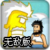 无敌流浪汉7无敌版