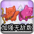 双箭头2加强无敌版