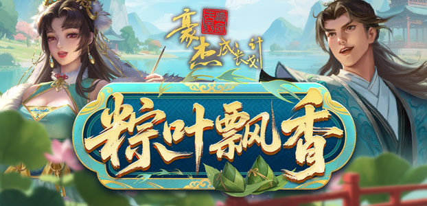 豪杰成长计划