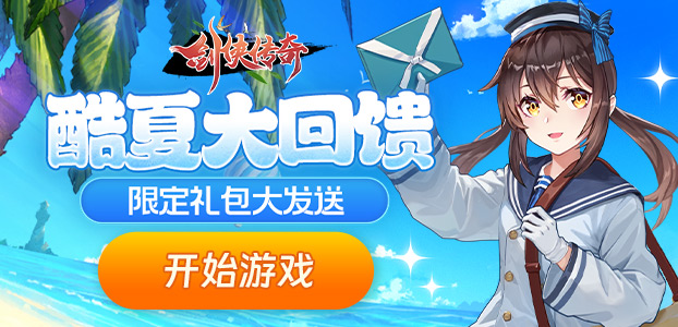 剑侠传奇