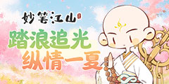 妙笔江山